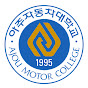 아주자동차대학교