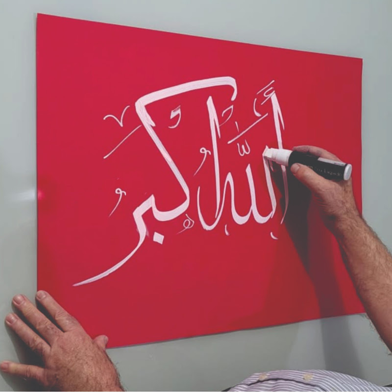 Jamil Art Calligraphy