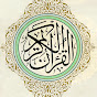 القران الكريم logo