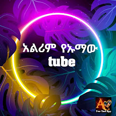 @አልሪም alrim  የኡማው tube channel logo