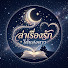 ujCSC2WSAF4-channel-avatar-ล่าเรื่องรักใต้แสงดาว