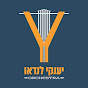 יענקי לנדאו - Yanky lando Band logo