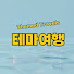 JE2KHMq-trE-channel-avatar-테마가 있는 여행 