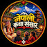 U3V5kCZBwhs-channel-avatar-नेपाली कथा संसार