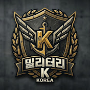 밀리터리K