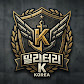밀리터리K