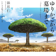 Jin Noriduki(CV.Shin-ichiro Miki) - Topic