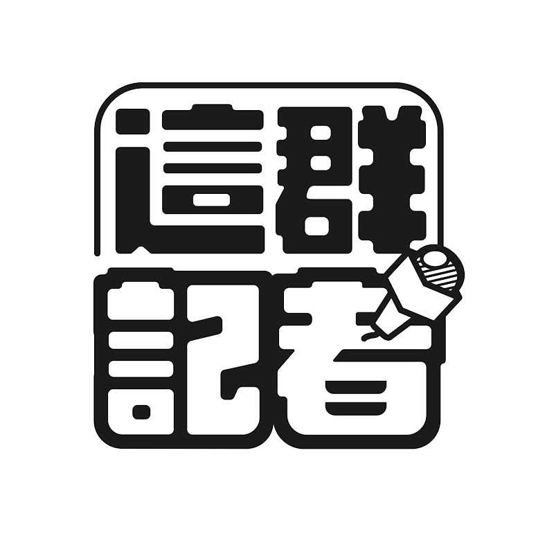 這群記者 Logo
