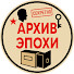 QSBEYUGinjw-channel-avatar-Архив Эпохи