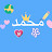 @محمدعسيري-خ5د5ظ