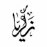 215UFDspGVI-channel-avatar-زكريا بن سليم بن عبد العزيز and Zubayr Abbasi 