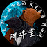 5xq9xshgpaU-channel-avatar-阿吽堂