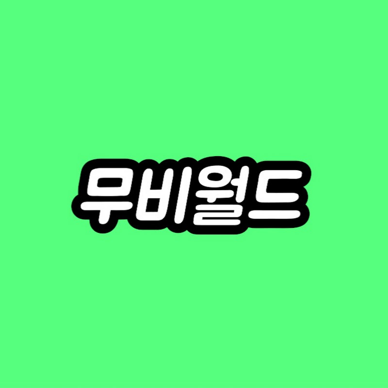 무비월드 Logo
