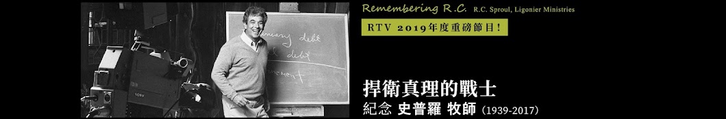 RTV Taiwan åŸºç£æ•™å°ç£æ”¹é©å®—é›»è¦–å° YouTube channel avatar