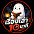 g8qpu2DNkys-channel-avatar-เรื่องเล่า 10 นาที