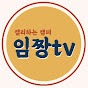 임짱캠핑-imjjang camping