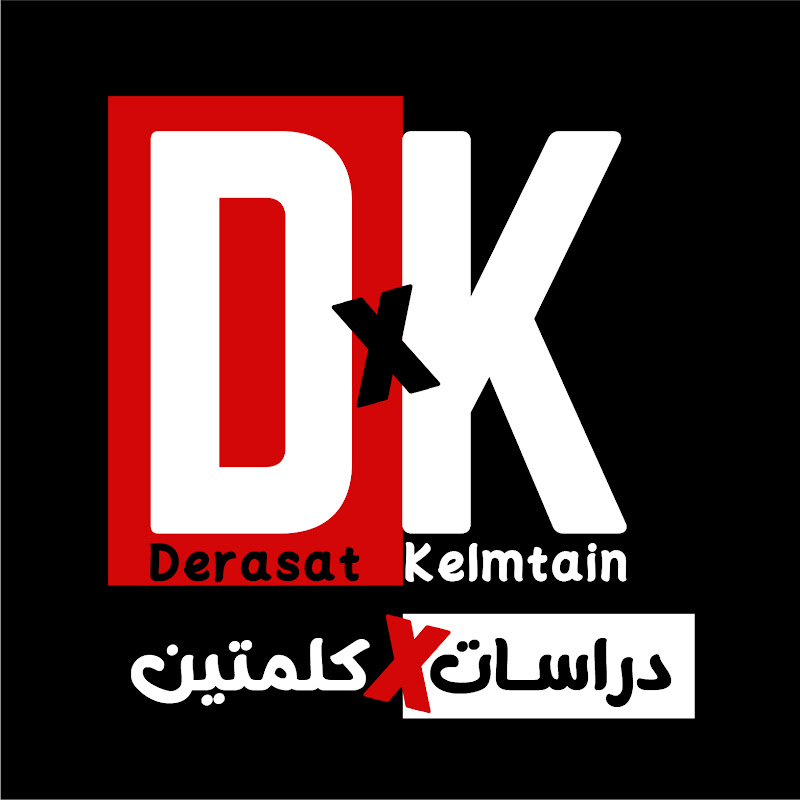 دراسات في كلمتين