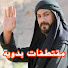 -V8r_23OKEM-channel-avatar-مقتطفات بدوية