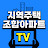 지역주택조합아파트TV