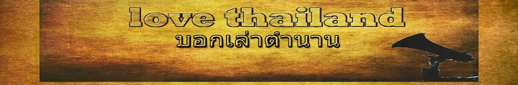love thailand YouTube kanalı avatarı