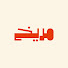 8EnOgvpBRZA-channel-avatar-مريخ 