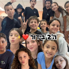 ה׳2 בידור🪩🎀