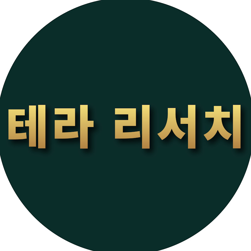 TERA RESEARCH - 미국주식 분석