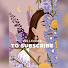 pcj_Fuk9w44-channel-avatar-Lilac Moonlight