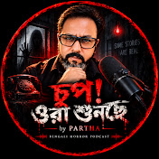 চুপ! ওরা শুনছে — by Partha