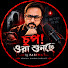 C-INeaBAB8c-channel-avatar-চুপ! ওরা শুনছে — by Partha