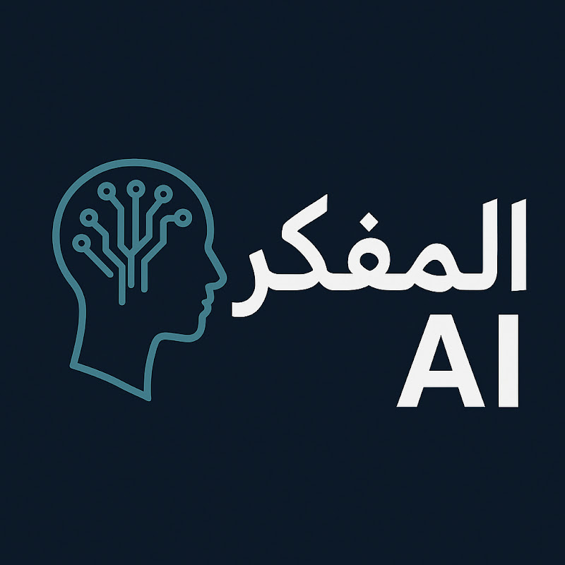 المفكر ai