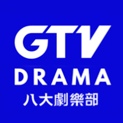 GTV DRAMA 八大劇樂部