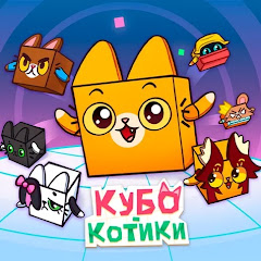 Кубо Котики
