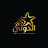مطعم الدولي العائلي اربيل