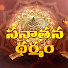4u5BWOur1Sw-channel-avatar-sanatanadharmamtelugu