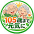 4if5vU8yAew-channel-avatar-105歳まで元気に