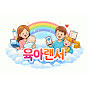 육아랜서