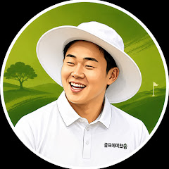 [골프에미쳤송] 송재호프로