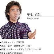 からだの痛み119番・指圧師なおりん先生