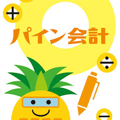 パイン会計アイコン画像