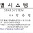 @star__system