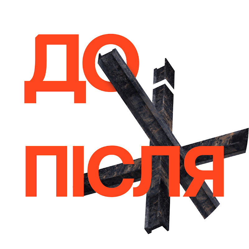 До і після 