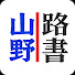 mKWv7dd2k5Q-channel-avatar-山野路書 Mountain Road Book