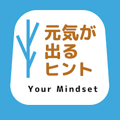 元気が出る朝のヒント　今日のマインドセットの使い方　　手軽に使える、簡単な朝のヒントアイコン画像
