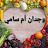 وجدان أم سامي Wijdane om sami