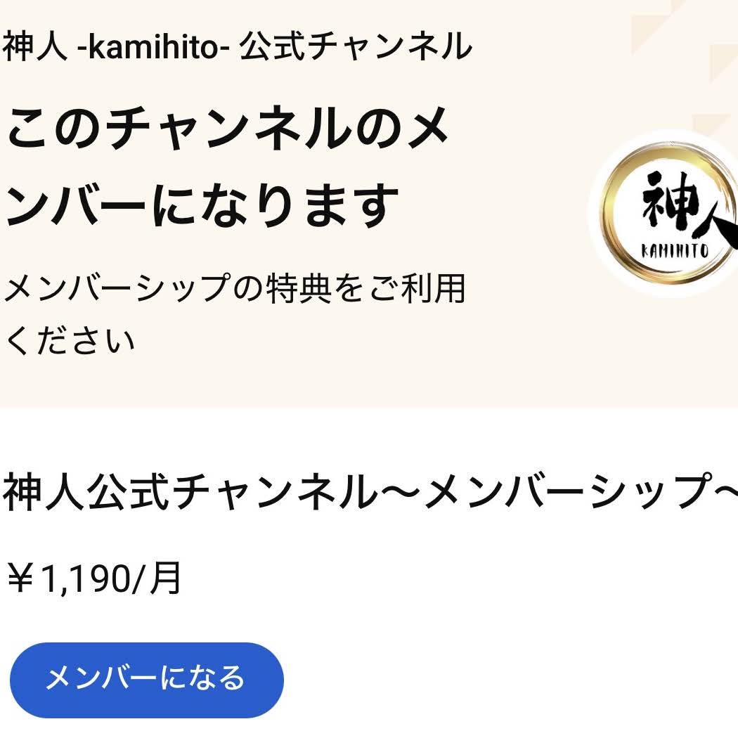 Post from 神人 -kamihito- 公式チャンネル