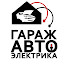 RMNW5ueDJiM-channel-avatar-Гараж Автоэлектрика