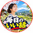 viwXHGQD6Hw-channel-avatar-毎日のいい話