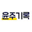@YJ_RCDG