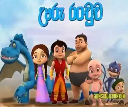 Super Bheem - 03